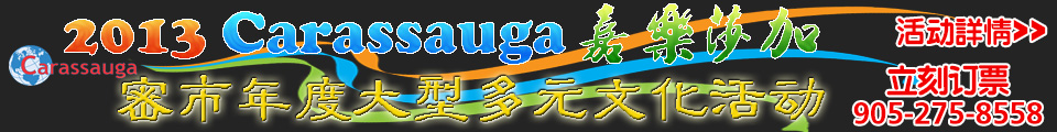 carassauga